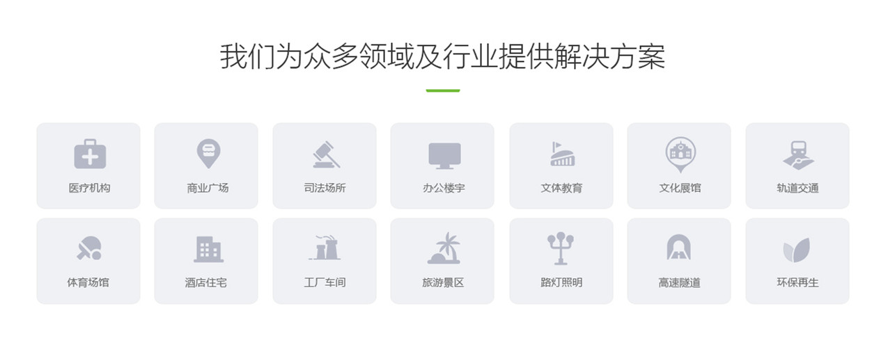 應(yīng)用領(lǐng)域解決方案